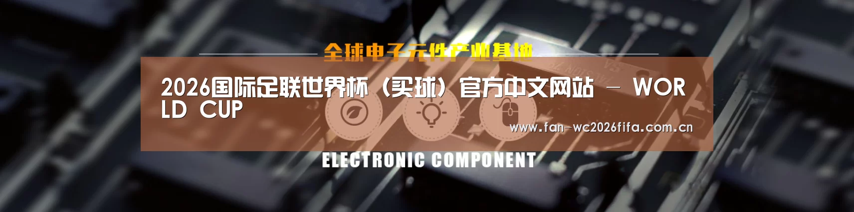 电子元件器械网站模板